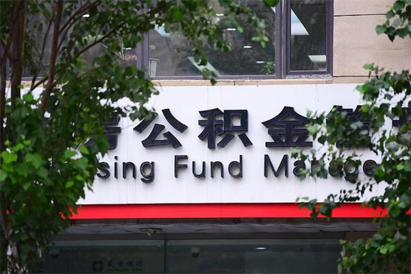 商洛辞职了公积金提（辞职了公积金提取）
