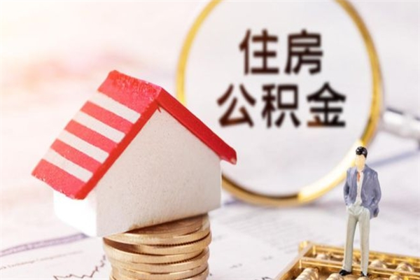 商洛公积金封存好几年了可以取吗（公积金封存几年了还能提取吗）
