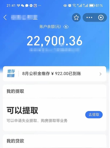 商洛封存了住房公积金怎么提（对于封存的公积金怎么提取）